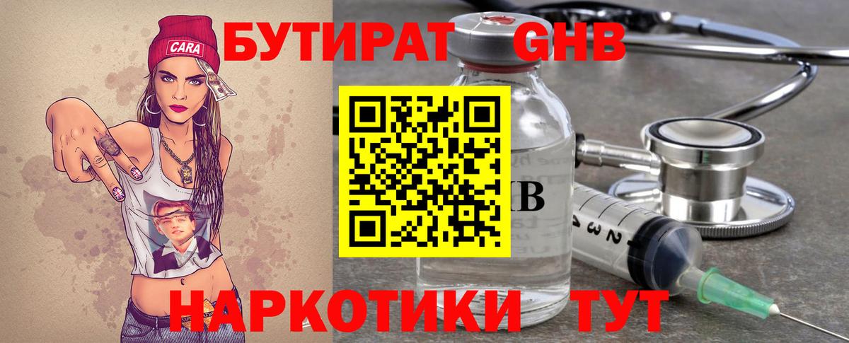 БУТИРАТ Butirat Югорск