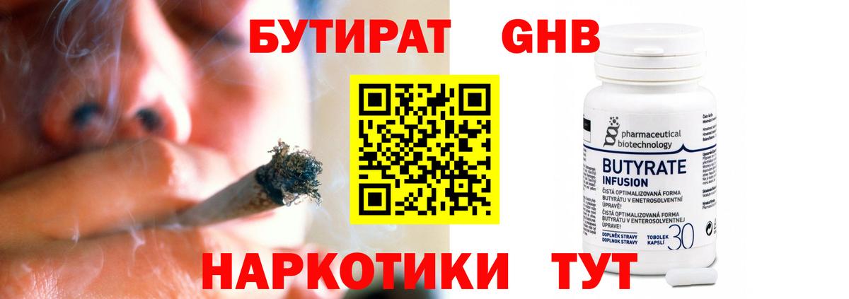 Бутират 1.4BDO  Вход с VPN  Бутират  Югорск 