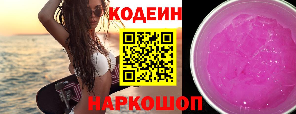 Югорск  Кодеин Purple Drank  Вход с VPN  Кодеин напиток Lean (лин) 