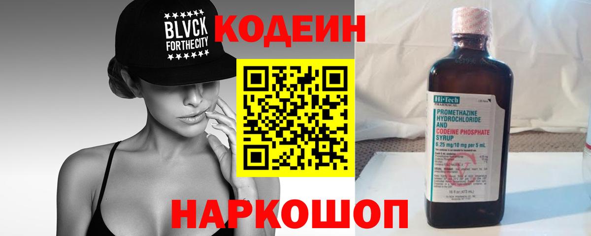 Кодеин напиток Lean (лин) Югорск