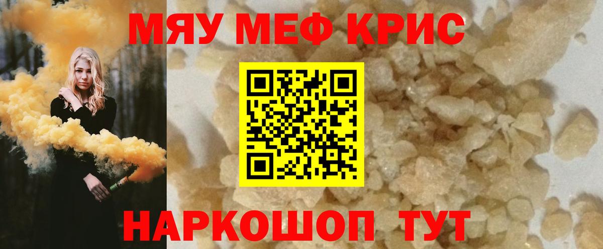 Мефедрон мука Югорск